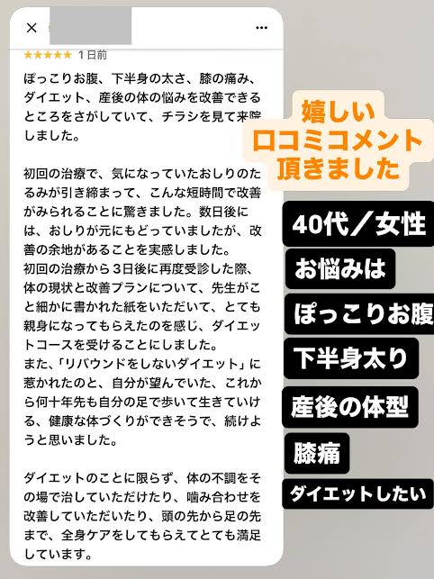ダイエットコースお客様の感想